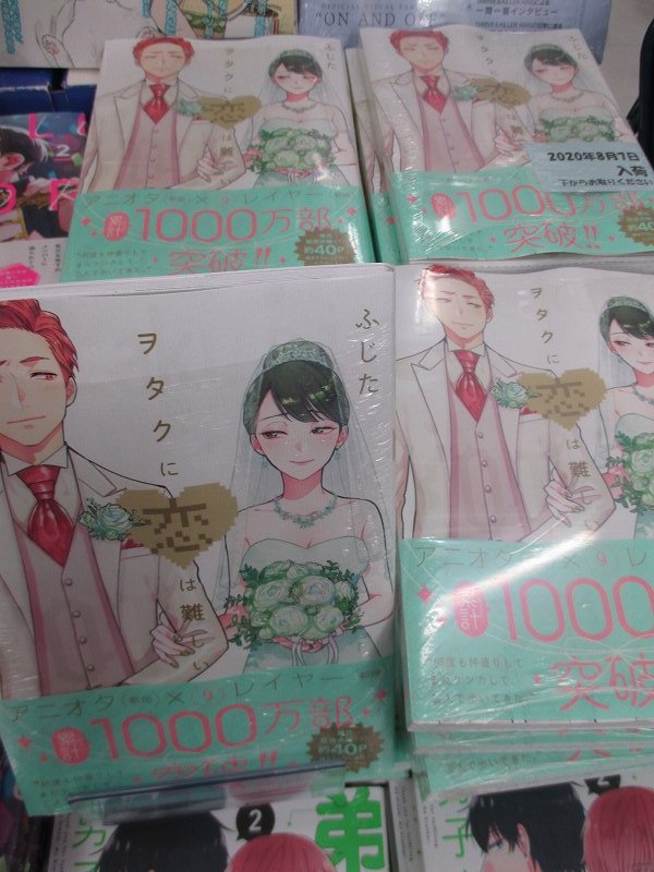 アニメイト那覇国際通り店 短縮営業中 オススメ書籍情報 一迅社 ふじた 先生 ヲタクに恋は難しい 9巻 が好評販売中さー ただいまアニメイトでは最新刊発売を記念してキャンペーンを開催中 既刊含む1 9巻をご購入で 描き下ろしコースター アニメイト那覇国際通り店 短縮営業中 オススメ書籍情報 一迅社 ふじた 先生 ヲタクに恋は難しい 9巻 が好評販売中さー ただいまアニメイトでは最新刊発売を記念してキャンペーンを開催中 既刊含む1 9巻をご購入で 描き下ろしコースター