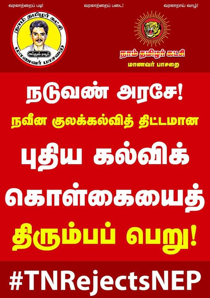 BabuRamakrish14's tweet photo. TN Govt should immediately convene the TN Council of Ministers' meeting to take policy-decision against this New Education Policy.

#TNRejectsNEP https://t.co/ynTu7UtQ7w