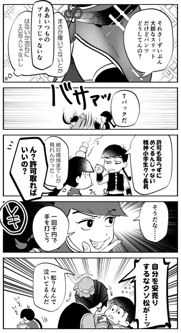 おそ松さん タグが付いているマンガ一覧 いいね順 605ページ ツイコミ 仮