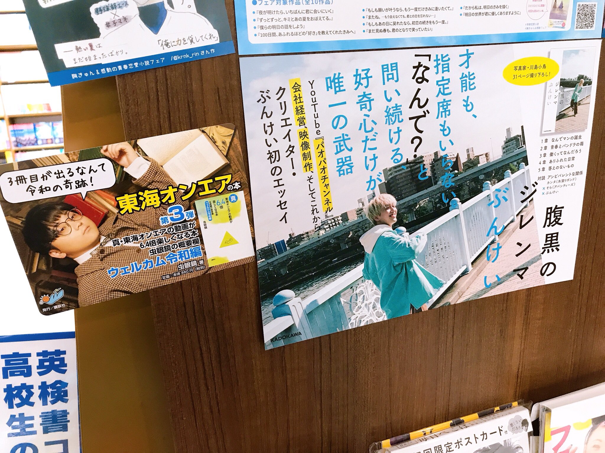 ジュンク堂書店名古屋栄店 A Twitteren 虫眼鏡 さん 虫眼鏡の概要欄 講談社 ぶんけい さん 腹黒のジレンマ Kadokawa 奇跡のコラボフェア ただいま数量限定で特典しおり付き 虫眼鏡さんとぶんけいさんの両面カラーのスペシャルしおりです 店頭
