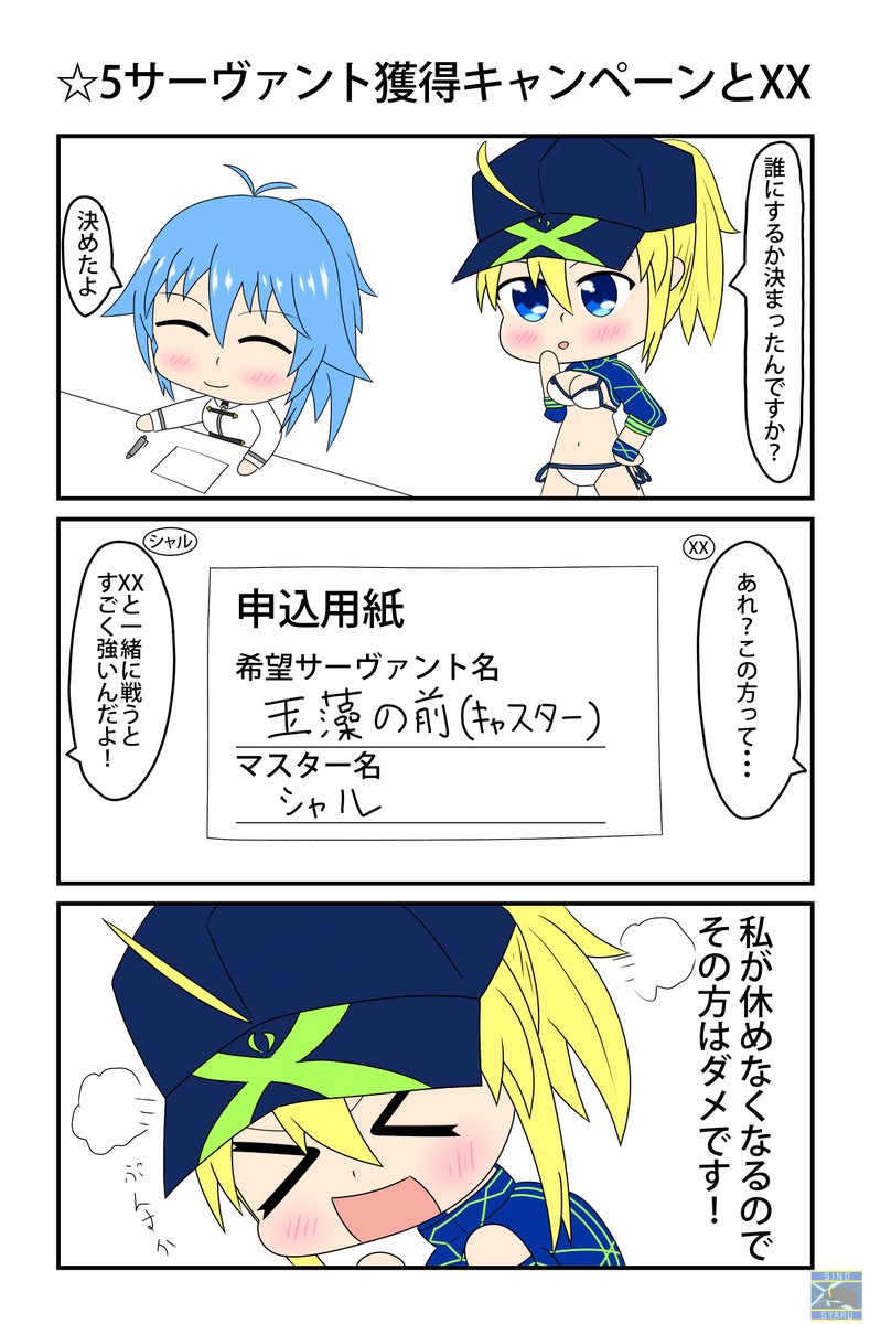 漫画家は自分が体験したことしか描けない 玉藻を選んだので実話です シノシャルの漫画