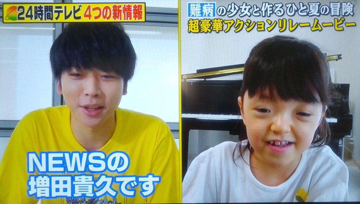 まりん Twitterissa 24時間テレビ 行列 見どころ先取りsp まっすーは難病の少女と 超豪華アクションリレームービーを作るのね 24時間テレビ News 増田貴久