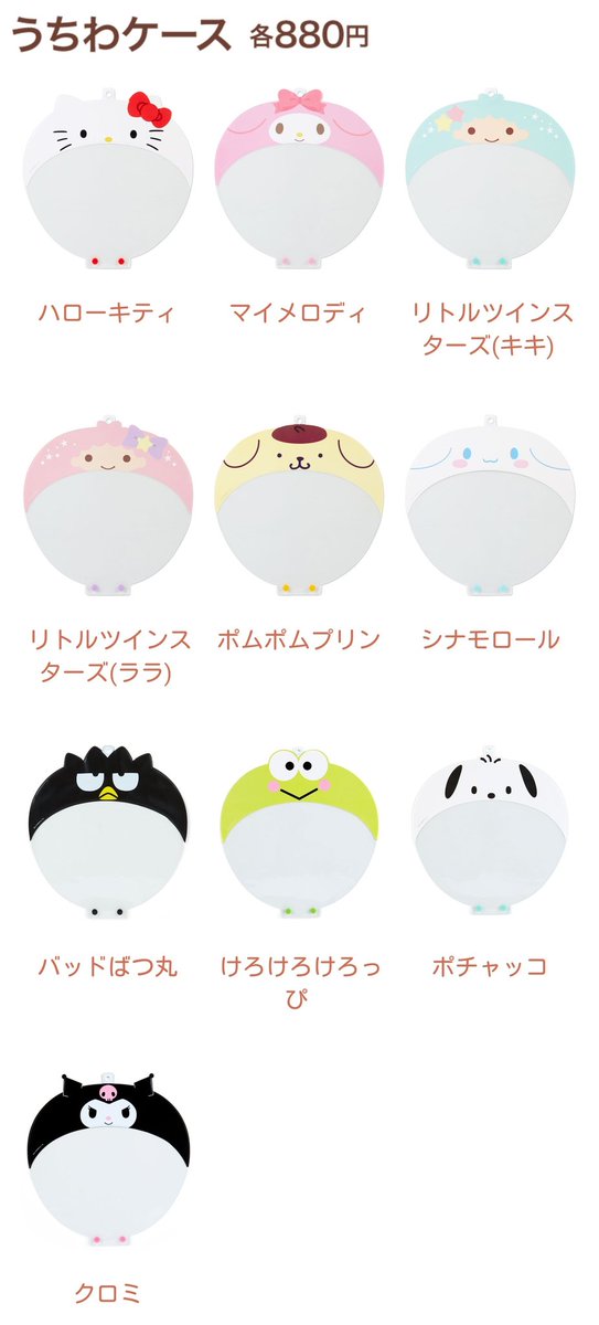 うちわケース