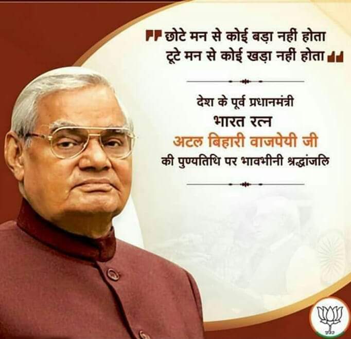 PulkitBagh's tweet photo. ओजस्वी कवि, प्रखर वक्ता, छत्तीसगढ़ राज्य के प्रणेता, सर्वप्रिय, भूतपूर्व प्रधानमंत्री, भारत रत्न, परम श्रद्धेय #श्री_अटल_बिहारी_वाजपेयी जी की पुण्यतिथि पर कोटिशः श्रध्दांजलि https://t.co/npg7PYTCdL