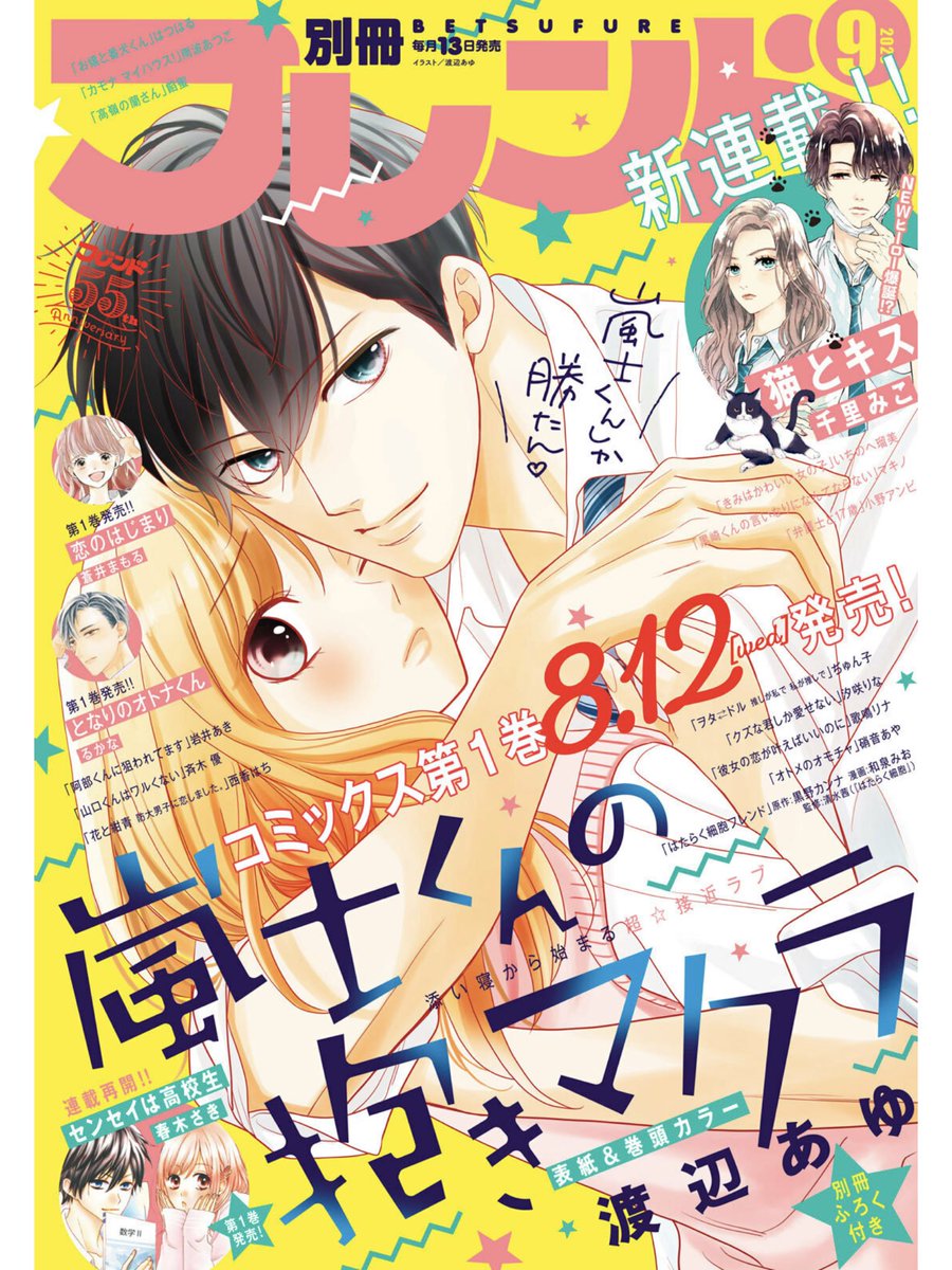 夏はバテますね…'д` ;
みなさんも水分補給して無理せずお過ごし下さい。
今月号の別冊フレンドに4話目載ってます。よろしくお願いしますー!また何枚かアップします('-`)

#彼女の恋が叶えばいいのに #漫画 