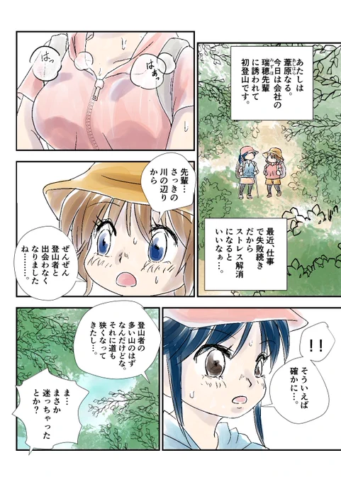 「女の子2人が、仲良く山に登る話」登山アプリの広告マンガを描かせていただきました。楽しかった#コルクラボマンガ専科 #PR  #ヤマップ 