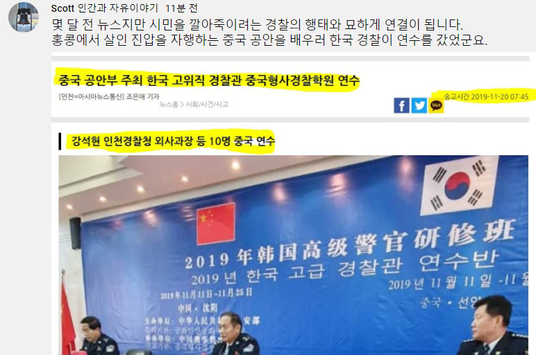 지구 저편 시위는 보도해도 4.15부정선거 시위는 보도안하는 언론. 중국 공안을 배우러 중국으로 연수 간 경찰. 이미 이 나라는 중공으로 변했습니다. 국민이 깨어야 합니다. 이 번이 자유를 지킬 마지막 기회입니다. 4.15는 미국대학원 교재로 쓰일정도의 부정선거입니다. #부정선거  #조작선거