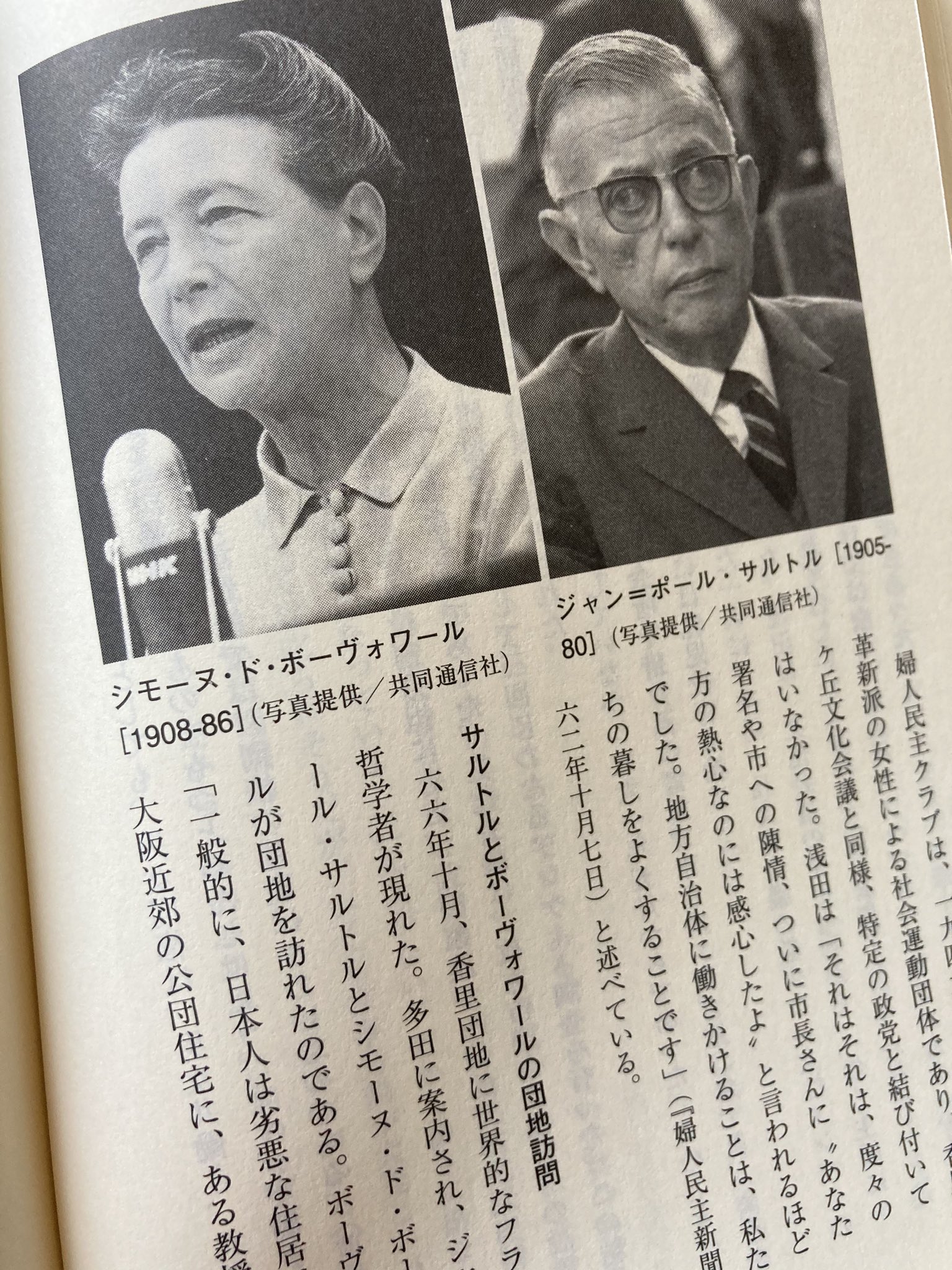 新川貴詩 大阪の香里団地に サルトル ボーヴォワール両氏が来たらしい