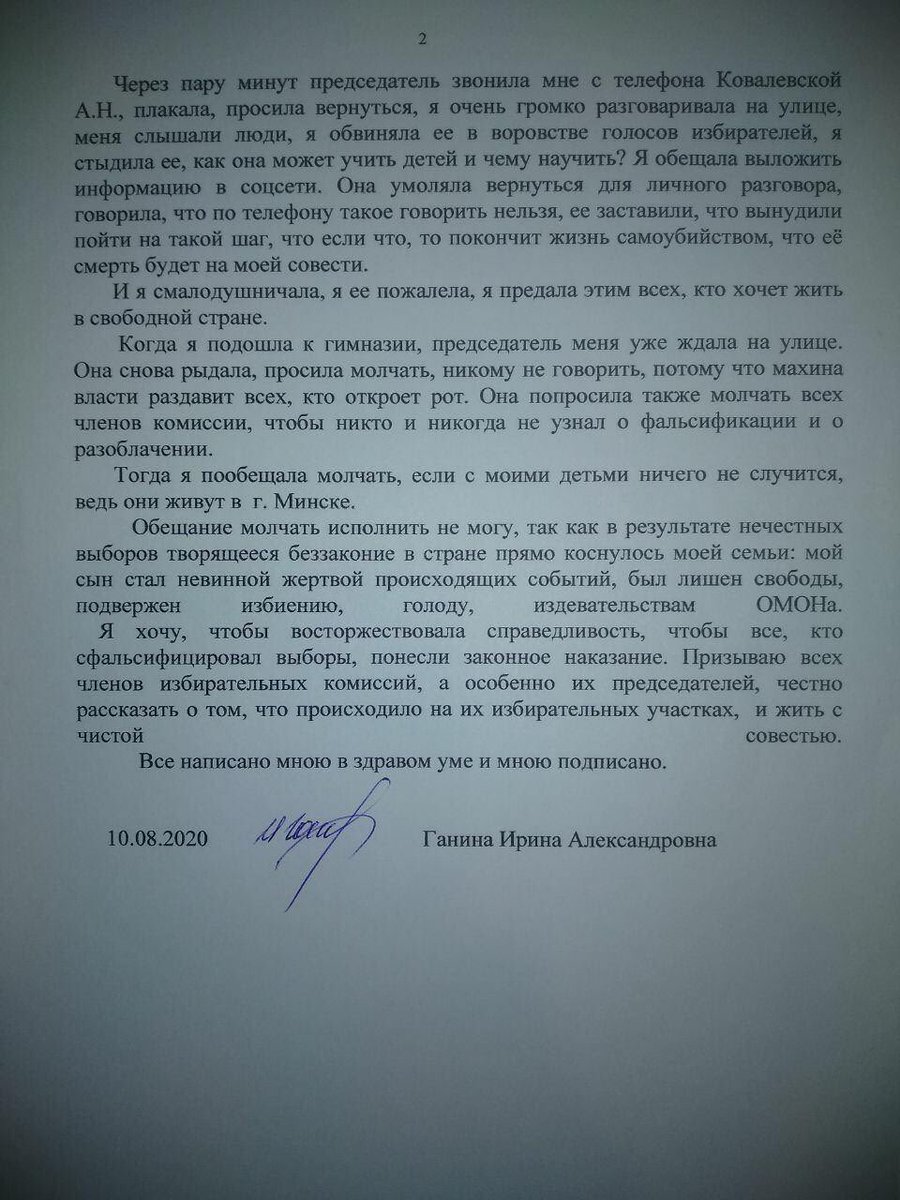Женщина входившая в состав изб.комиссии одного из участков г.Любань (Минская обл.), решилась по пунктам расписать, как воровались наши голоса. Схема, скорее всего, применялась не только в Любани
Судя по заявлению, женщину умоляли не раскрывать алгоритма действий комиссии