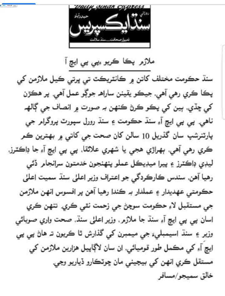 Samoonahsan1's tweet photo. #RegularizePPHIStaffSindh https://t.co/H6Kc1GwY5P
