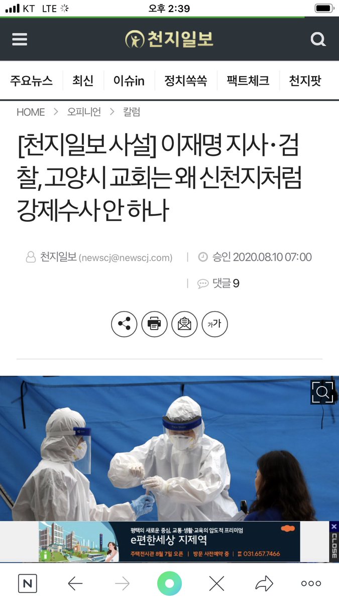 개빡친 신천지 ㅋㅋㅋㅋ