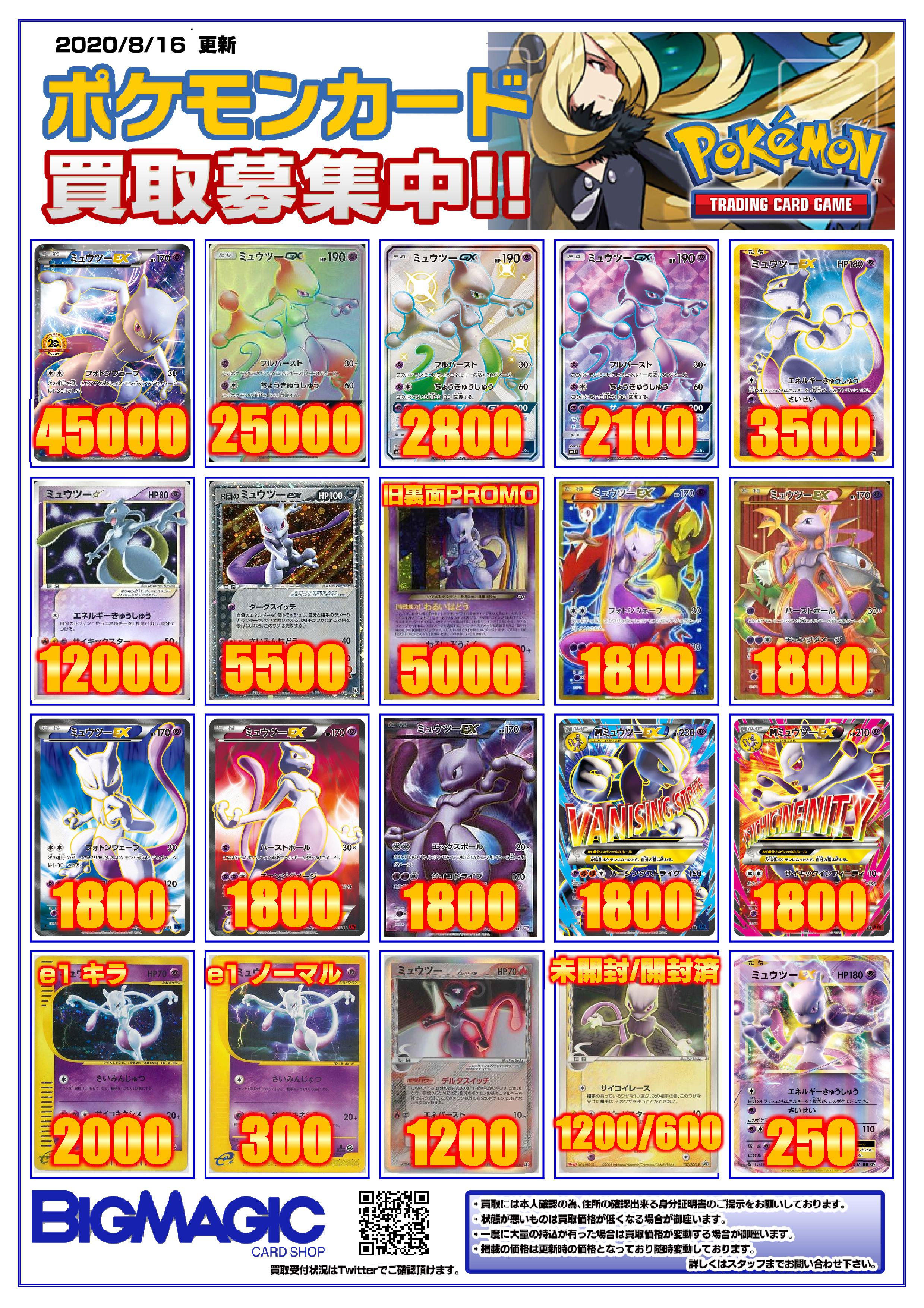 Bigmagic Zero 閉店しました ポケカ ポケモンカード ミュウツーの買取更新しました Xy P ミュウツーex th 円 Sm3 Hr ミュウツーgx 円 Pcg ミュウツー 100円 Pcg3 Sr R団のミュウツーex 5500円 旧裏面promo Gr団のミュウツー 5000