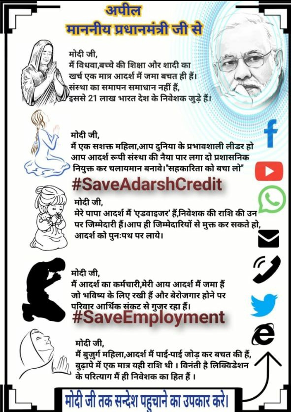 BHANWARLAL7601's tweet photo. #आदर्श_क्रेडिट_मांगे_आजादी #आदर्श_क्रेडिट_मांगे_आजादी #आदर्श_क्रेडिट_मांगे_आजादी
"पारदर्शी कराधान-ईमानदार का सम्मान"पर इसी देश के आदर्श क्रेडिट के लाखों ईमानदार करदाताओं के साथ अन्याय क्यों?आदर्श के ईमानदार करदाताओं सहित लाखों पीङितों को न्याय दो,इसे रेगुलेट करें 🙏 @narendramodi https://t.co/oEKmfqkWZv
