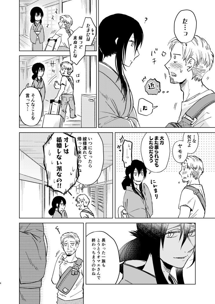inuzukaema's tweet photo. オジサンが実家のつくも神に片思いしているお話(1/10)
#漫画が読めるハッシュタグ https://t.co/zsCWRKV9te