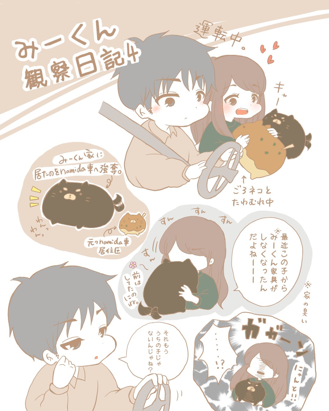 Namida R En Twitter なみだの車内は住人がいっぱい住んでいます イラスト イラストレーター イラスト好きな人と繋がりたい カップル カップルエッセイ エッセイ イラストエッセイ 漫画 カップル漫画 同級生カップル 社会人カップル