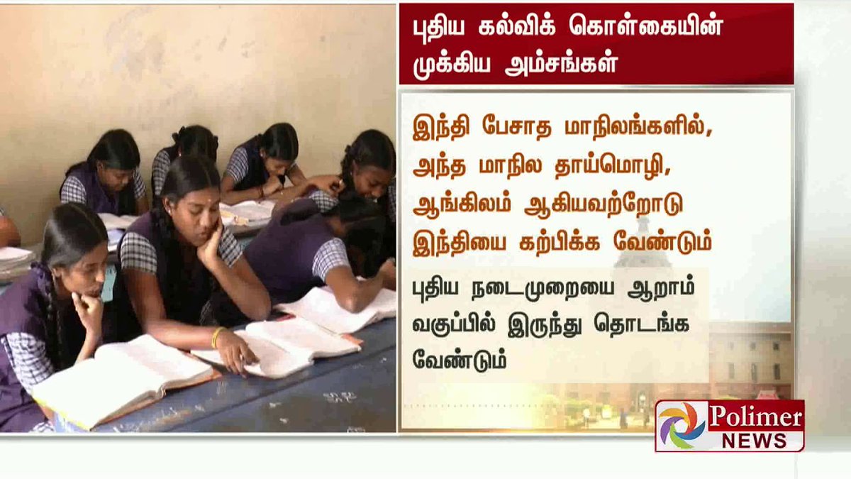 vasudevanjasu's tweet photo. The new education policy questions the socialism and secularism of Indian Union.
We should strongly oppose this policy. we Tamils straight away reject this policy.
#TNRejectsNEP https://t.co/bPM753wy3x