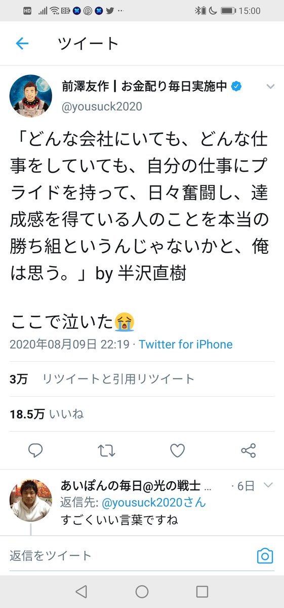 あいぽんの毎日 ツイッター