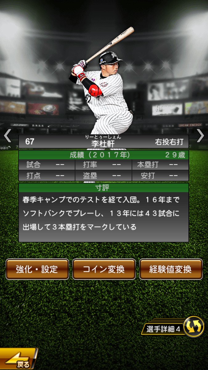 プロスピA 五十音順表示、ほかにもいろいろ見てたんですが。レロン・リーと李杜軒、逆じゃないっすかね？  おそらく「りー」と「りーとぅーしぇん」で扱われてるんで、こういう並びになってしまうんでしょうけど。とはいえここをフルネームで扱ったら、それはそれでレオン  ...