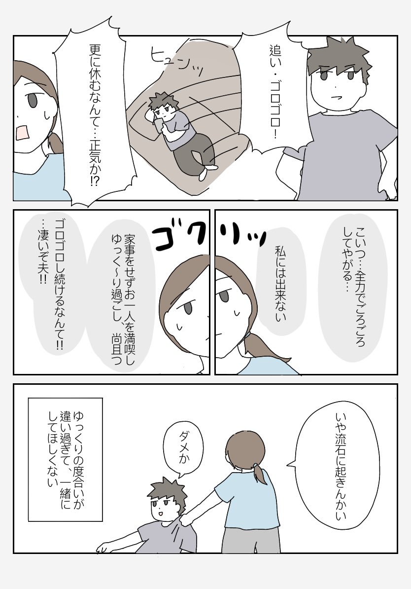 ゆっくりが得意な夫と、ゆっくりが出来ない私。
#育児漫画 #絵日記 