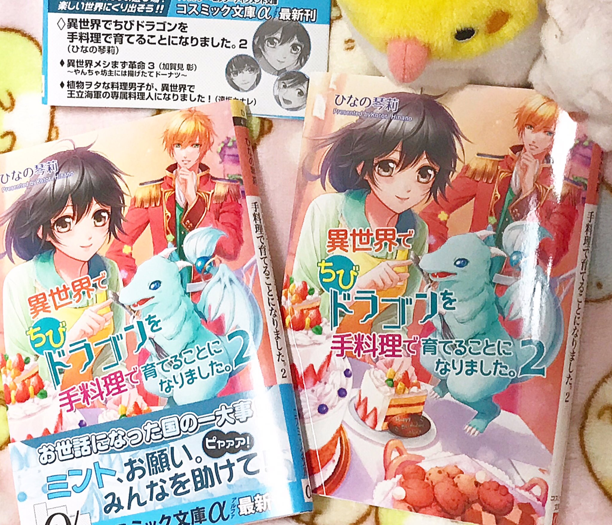 紫あや 異世界でちびドラゴンを手料理で育てることになりました 著 ひなの琴莉先生 のカバーイラストを描かせていただきました 発売日にまた改めて T Co L8wrnjvsfv Twitter