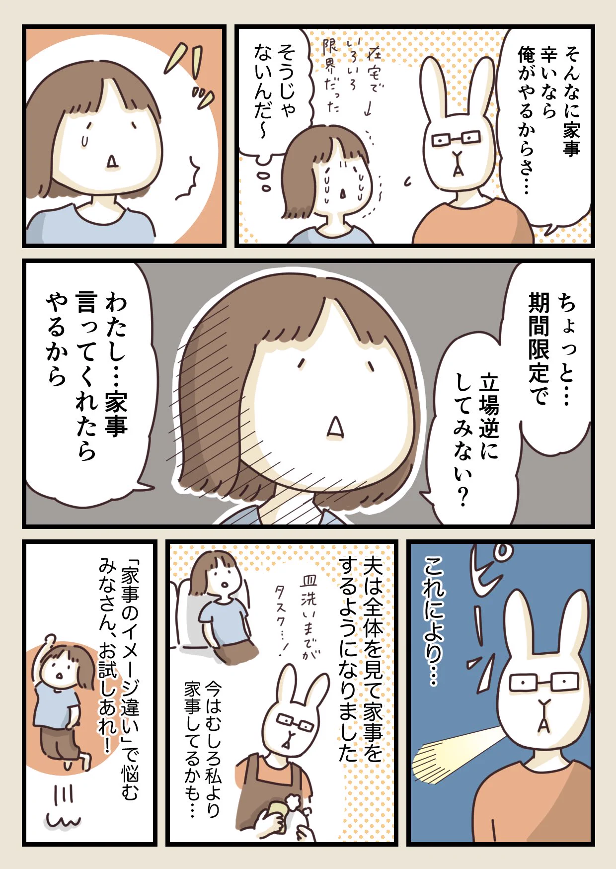 「言ってくれたら家事やるから」と妻が夫に言った結果！家事分担が上手くいくようになった!!