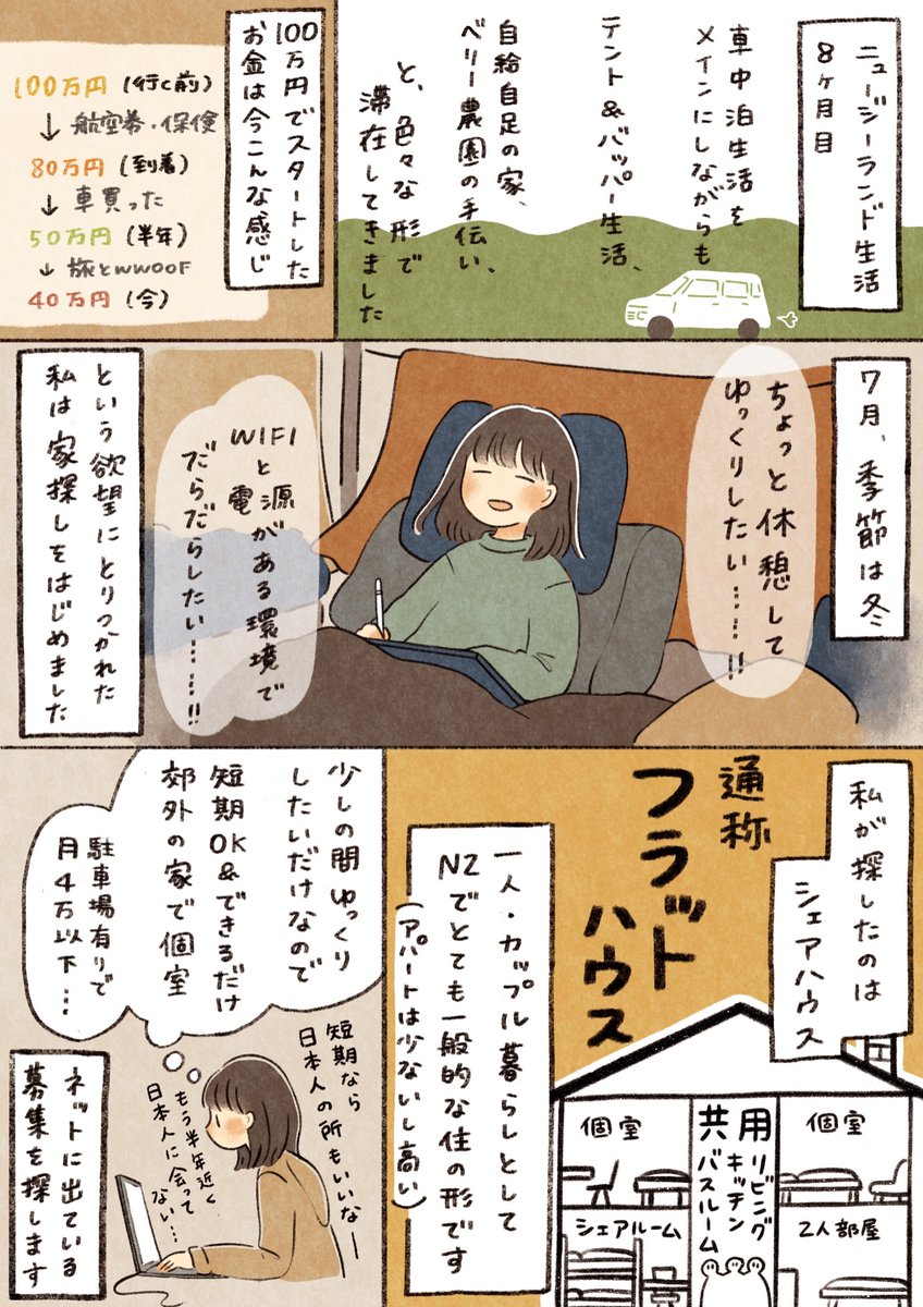 お子さまと遊ぶだけで部屋とご飯をもらえちゃう…??
とても楽しかったNZオーペア体験記です〜 