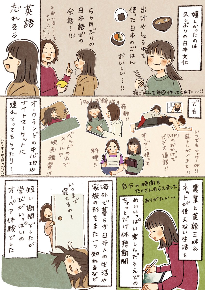 お子さまと遊ぶだけで部屋とご飯をもらえちゃう…??
とても楽しかったNZオーペア体験記です〜 