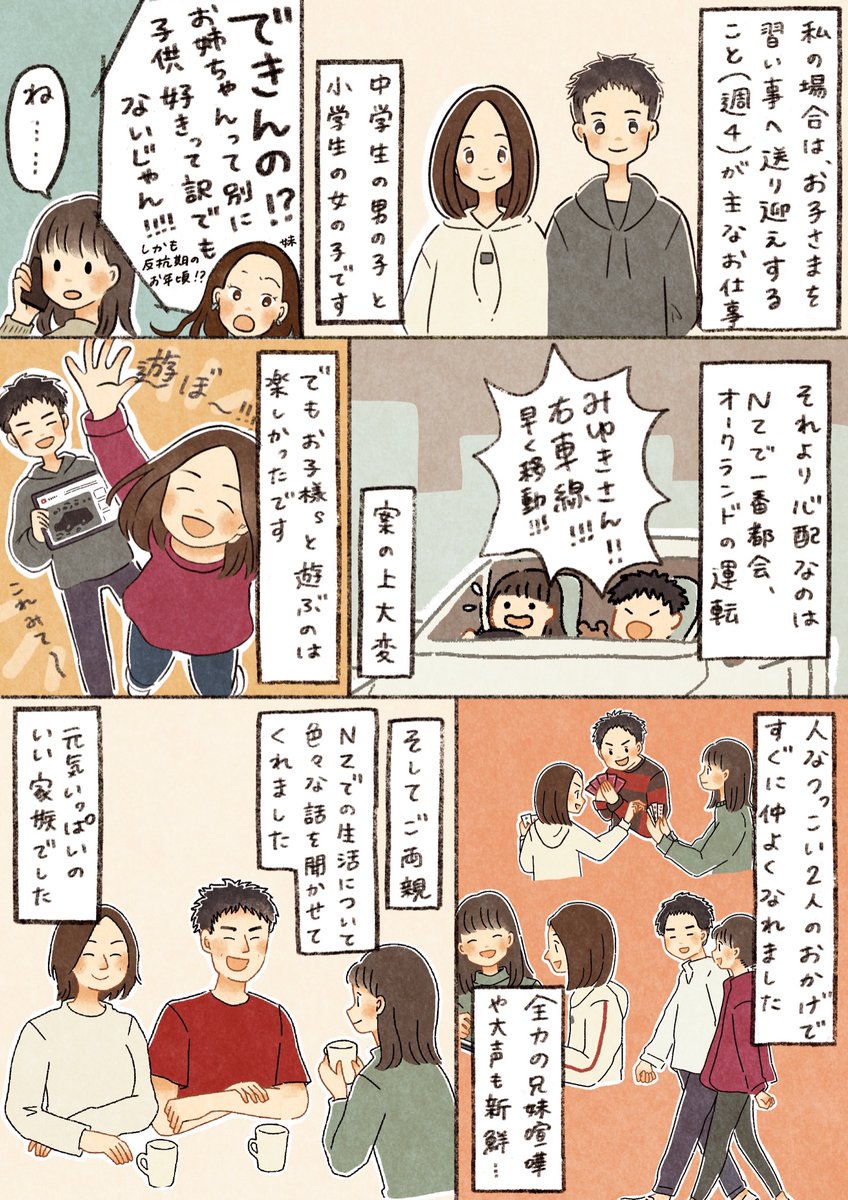 お子さまと遊ぶだけで部屋とご飯をもらえちゃう…??
とても楽しかったNZオーペア体験記です〜 