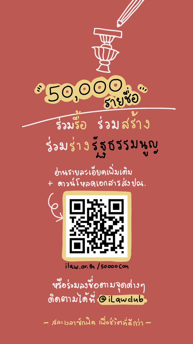 Withsnsd Th ร วมลงช อแก ไขร ฐธรรมน ญ 2560 ตอนน ขาดอ ก 40 000 รายช อ สามารถร วมลงช อแก ไขร ฐธรรมน ญ ได เองแล วท บ าน อ านรายละเอ ยดเพ มเต มได ท T Co Uzhe4czfgy หร อสแกน Qr Code ข ดเส นตายไล เผด จการ ประชาชนปลดแอก