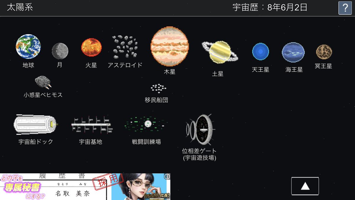 宇宙戦艦物語