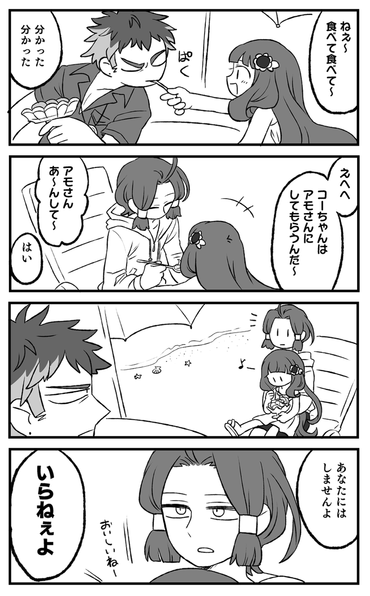 アマコルで海 
