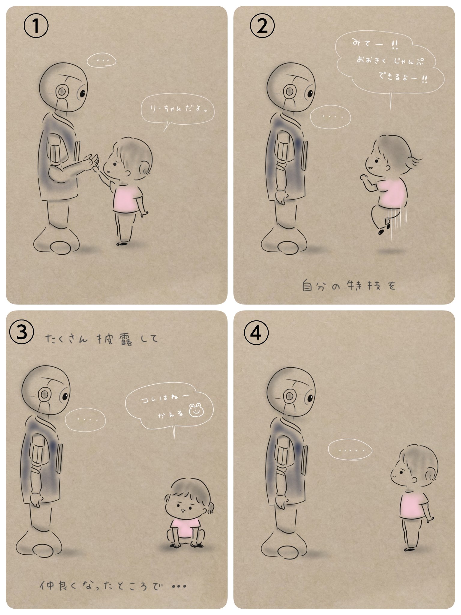 ねるこ 育児絵日記 Pepperくんの中の人 W ペッパー君 Pepper ロボット こども 子育て 子育て絵日記 子育て日記 日記 絵日記 日常 育児 育児漫画 育児日記 育児絵日記 娘 コミックエッセイ エッセイ エッセイ漫画 イラスト