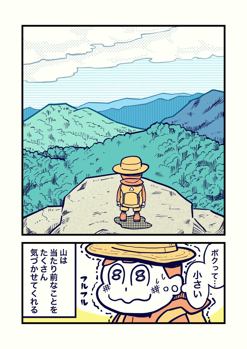 コルクラボマンガ専科の課題で登山アプリ『YAMAP』の広告マンガを描きました。

#コルクラボマンガ専科 #YAMAP #ヤマップ 