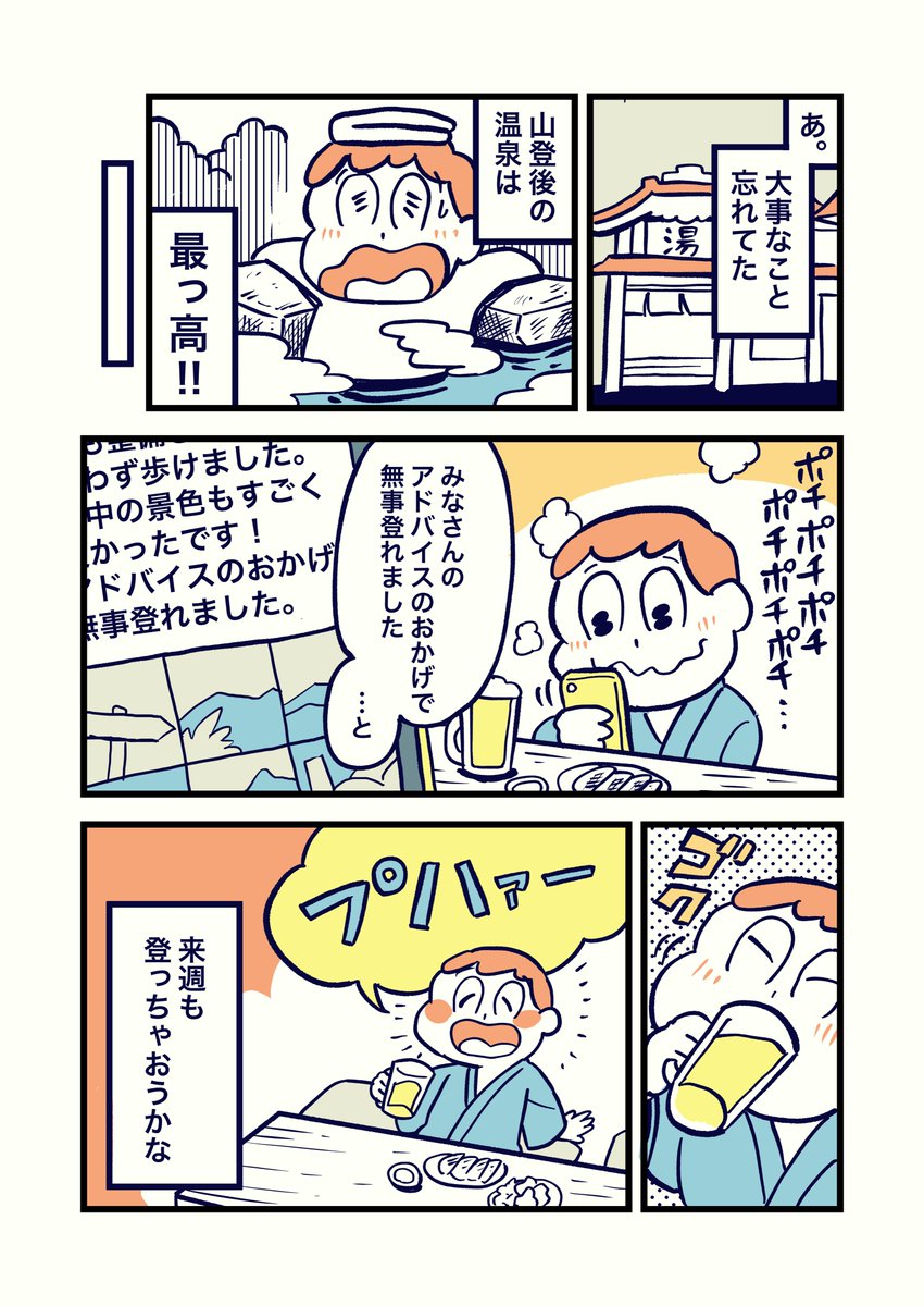 コルクラボマンガ専科の課題で登山アプリ『YAMAP』の広告マンガを描きました。

#コルクラボマンガ専科 #YAMAP #ヤマップ 