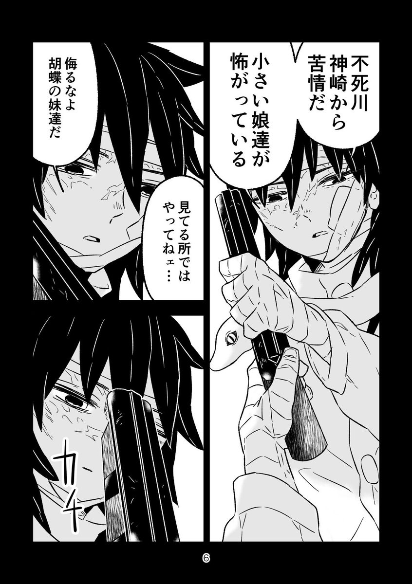 【鬼滅の刃】アフター204話さねぎゆの夏(2/2) 