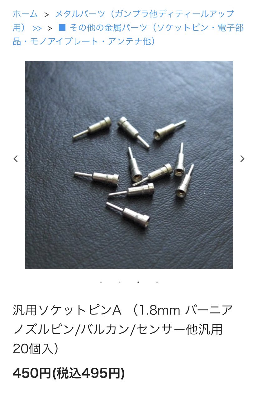 ゆーすけ ディテールアップ用パーツとして売られてる奴 電子パーツをバラしたのと全く同じ奴だったのか 代用出来るどころか同じ物を1 5の値段で買えるんだから 何でも調べてみるもんだ T Co K3vrkwqymh Twitter