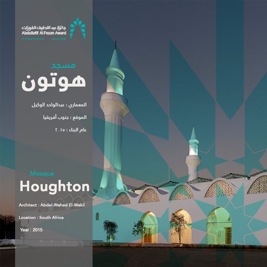AlFozanAward's tweet photo. - Houghton Mosque 
- Architect: Abdel-Wahed El-Wakil 
- Location : Sourth Africa 
- Year : 2015 
.
.
#AFAMA #Fourth_cycle #Mosques_of_the_world https://t.co/kARAEzVQlO