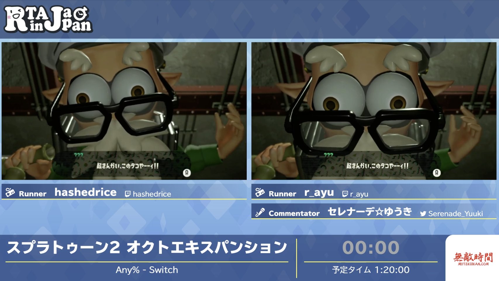 Rta In Japan 次のタイムアタックは スプラトゥーン2 オクトエキスパンション カテゴリーは Any 走者はhashedriceさん Hashedrice8 R Ayuさんです 解説はセレナーデ ゆうきさん Serenade Yuuki です イカしたレース形式でのrtaです 配信は Rta In Japan 次のタイムアタックは スプラトゥーン2 オクトエキスパンション カテゴリーは Any 走者はhashedriceさん Hashedrice8 R Ayuさんです 解説はセレナーデ ゆうきさん Serenade Yuuki です イカしたレース形式でのrtaです 配信は