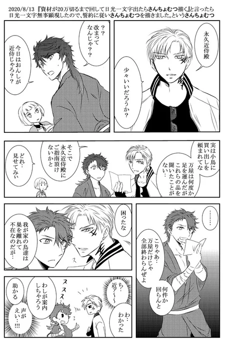 日光さん顕現ありがとうございます さんちょむつ漫画
#むつ受けはいいぞ
2-1
※一文字一家内での呼び方ネタバレあります。 