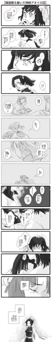 【嘴平伊之助と神崎アオイの話】
1/2
ラスト近くの伊アオへの脳内補完みたいな話 
