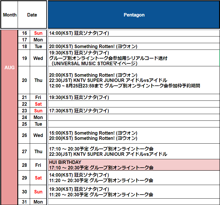 Lucia On Twitter Pentagon Schedule 取り急ぎ8 16 9 26までのカレンダーをまとめました 日本の ユニバースはオンライントーク会もあるので 海外参加もあるのかな 今週 バリ忙しい感じです 更新あればこちらに追加しようと思います 今日からフイ の