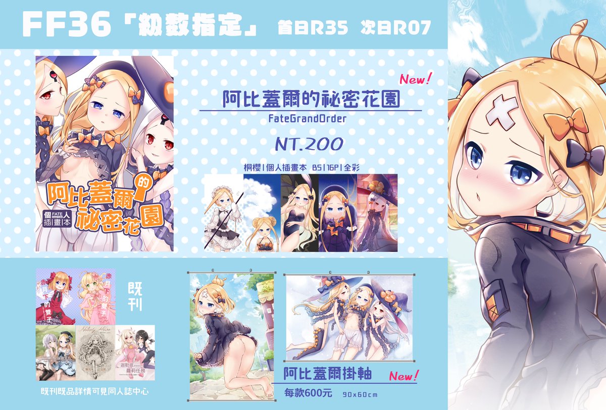桐桜 暫緩期على تويتر 工商 Ff36 攤位 級數指定 首日r35 次日r07 新刊 阿比蓋爾的秘密花園 B5 16p 全彩插畫nt 0