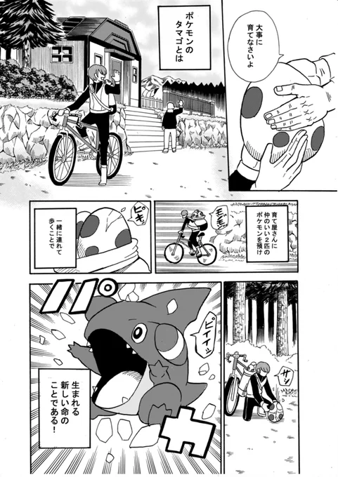 ポケモンBWで厳選ばっかしてたからこんな作品が生まれてしまったのです。 #漫画家は自分が体験したことしか描けない 