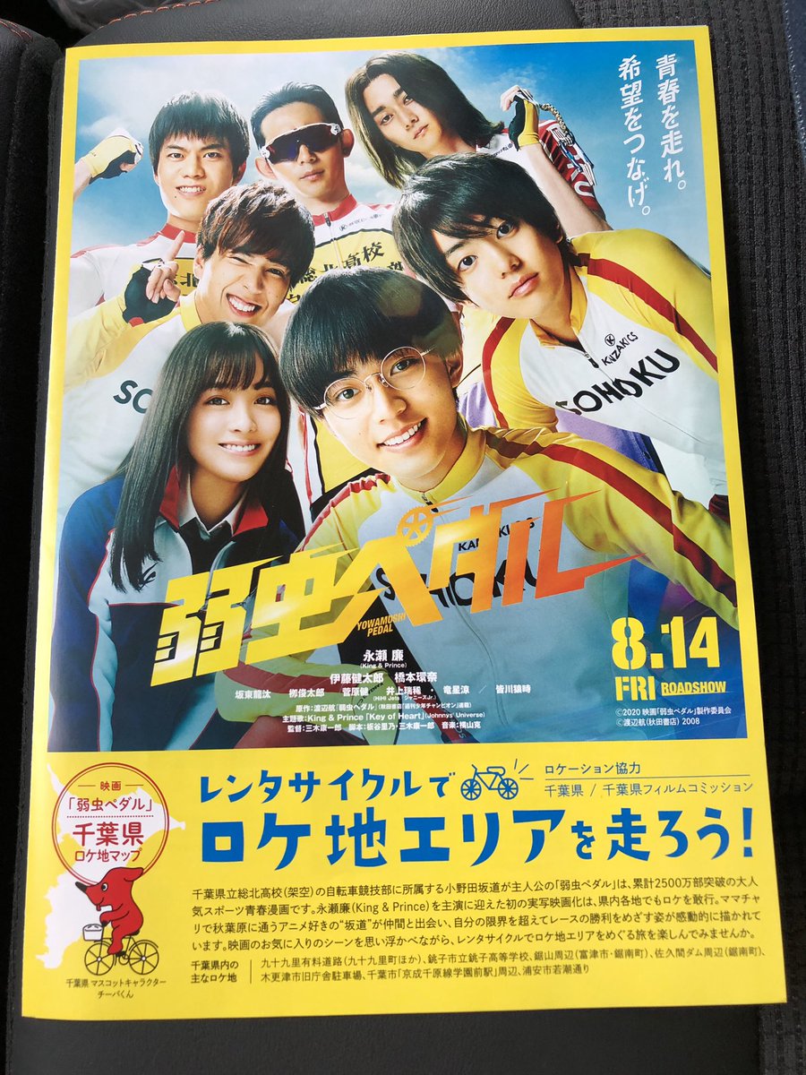 Tnk 弱虫ペダルロケ地マップ 映画の撮影許可を得て立ち入ってるところが多いので 九十九里有料道路は自転車は走行不可だし 銚子高等学校は敷地内の立ち入り不可です 鋸山登山自動車道は自転車走行不可なのでローディーは気をつけてほしいところですっ Tnk 弱虫ペダルロケ地マップ 映画の撮影許可を得て立ち入ってるところが多いので 九十九里有料道路は自転車は走行不可だし 銚子高等学校は敷地内の立ち入り不可です 鋸山登山自動車道は自転車走行不可なのでローディーは気をつけてほしいところですっ