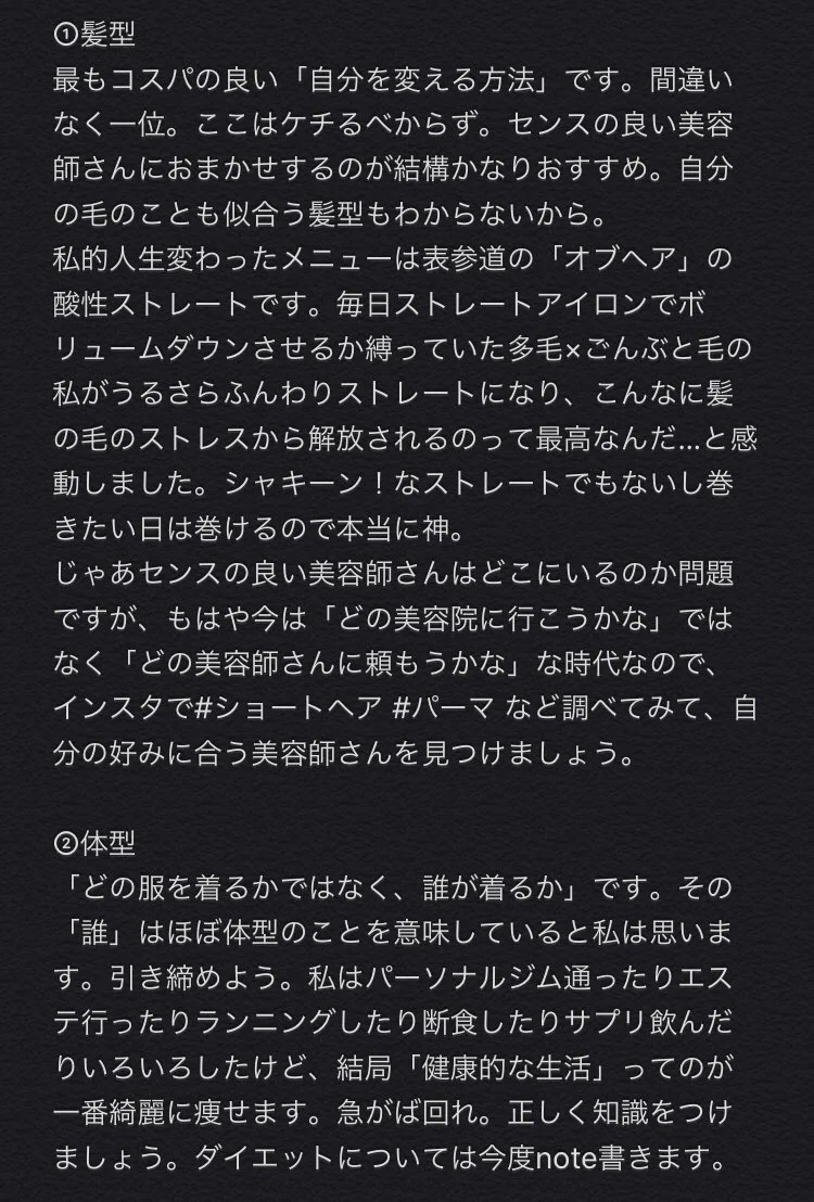 垢抜けへの最短距離とは？！髪型から始めるのが最もコスパが良いらしい！