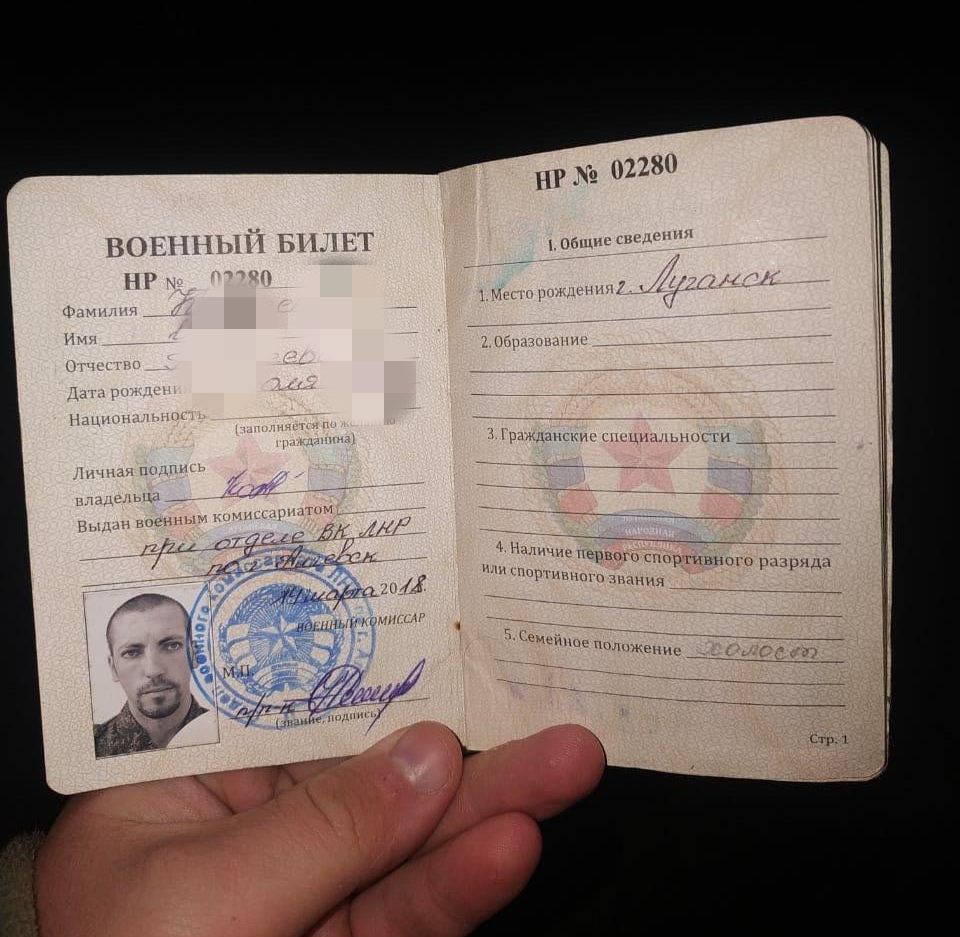 Военный билет Луганской народной Республики