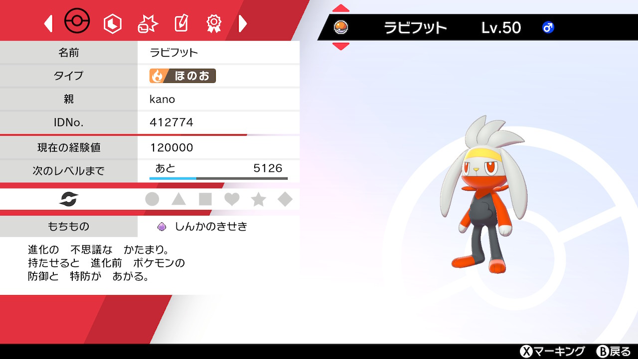 ポケモン剣盾 育成済みポケモンまとめ Twitter