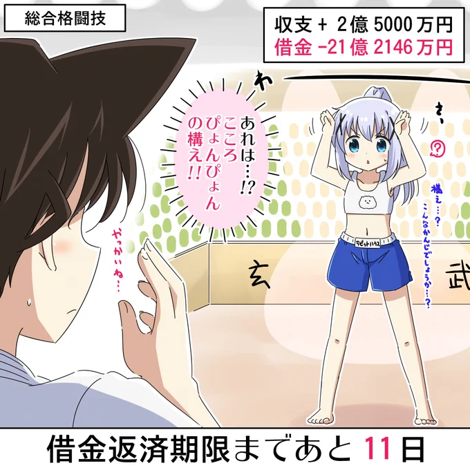 [ごちうさ]30億円の借金を返済するチノちゃん 19日目
#gochiusa #30億チノ 