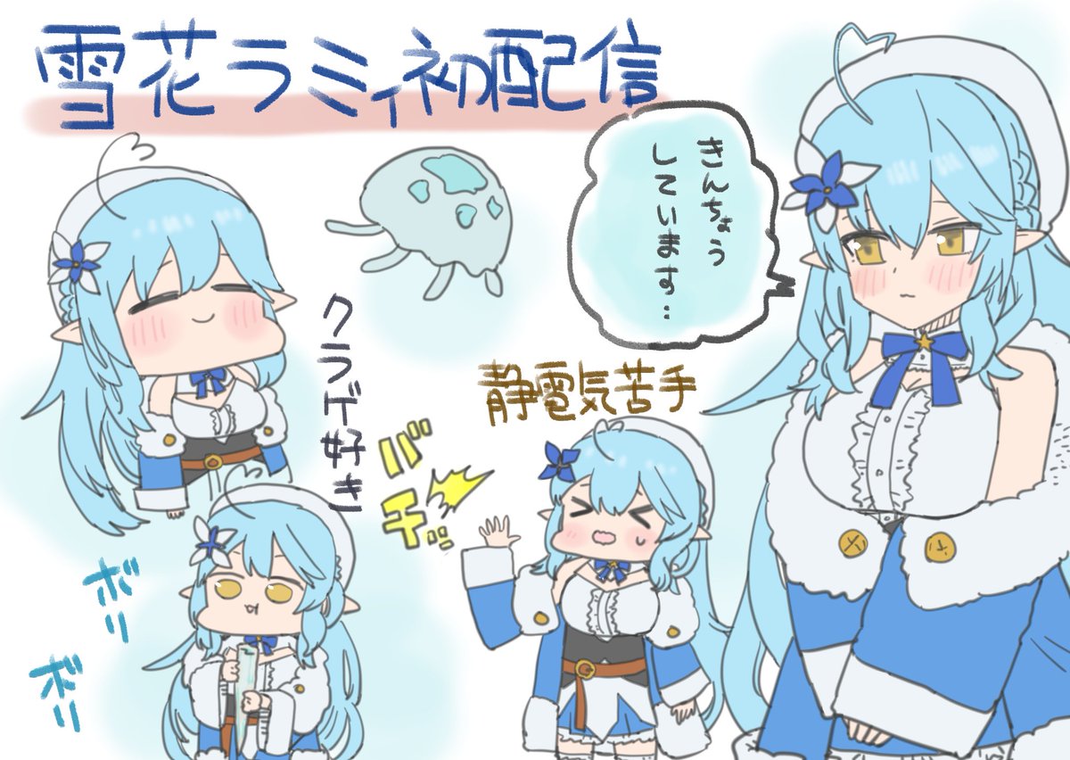雪花ラミィ初配信まとめ
#らみあ〜と 