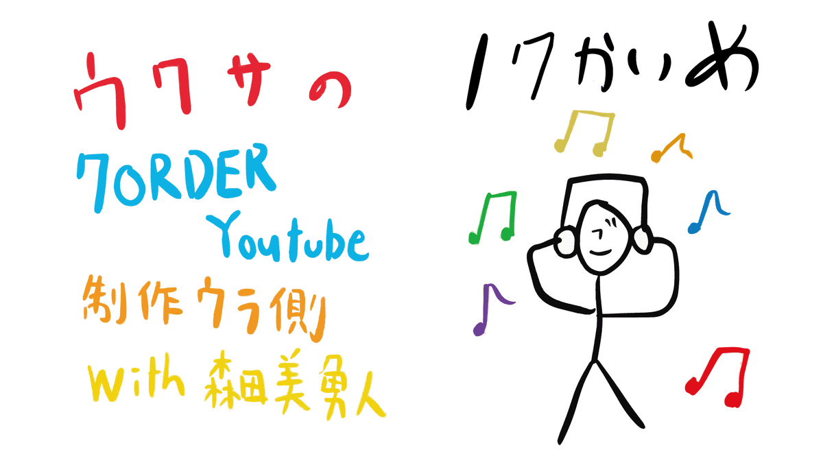 7order Project 新しい動画を公開しました せぶんの家でらじおごっこ 第17回目です 今回は森田美勇人が遊びに来てくれました あの 制作ウラ側について語ってもらいました 7order 制作ウラ側 With森田美勇人 せぶんの家でらじおごっこ Vol 17 7order Project 新しい動画を公開しました せぶんの家でらじおごっこ 第17回目です 今回は森田美勇人が遊びに来てくれました あの 制作ウラ側について語ってもらいました 7order 制作ウラ側 With森田美勇人 せぶんの家でらじおごっこ Vol 17